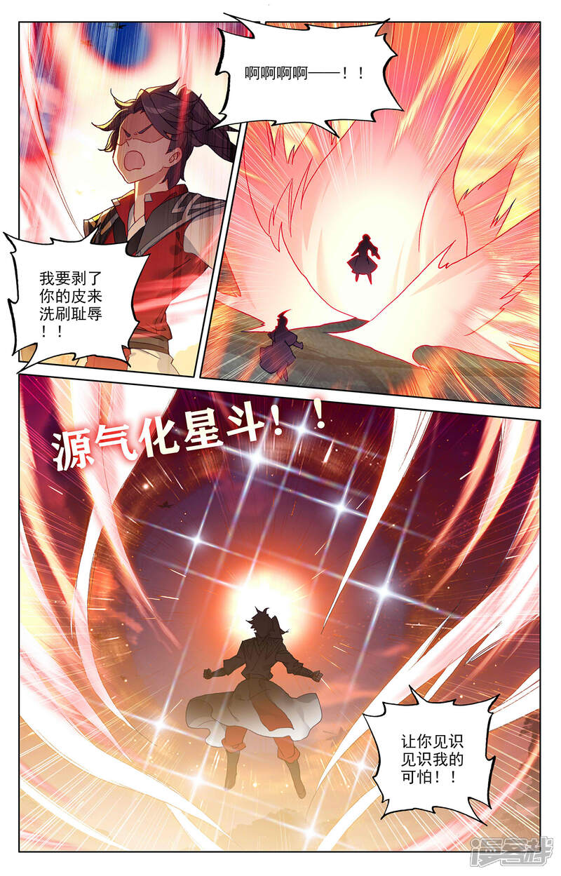 【元尊】漫画-（第287话上 强势）章节漫画下拉式图片-第3张图片