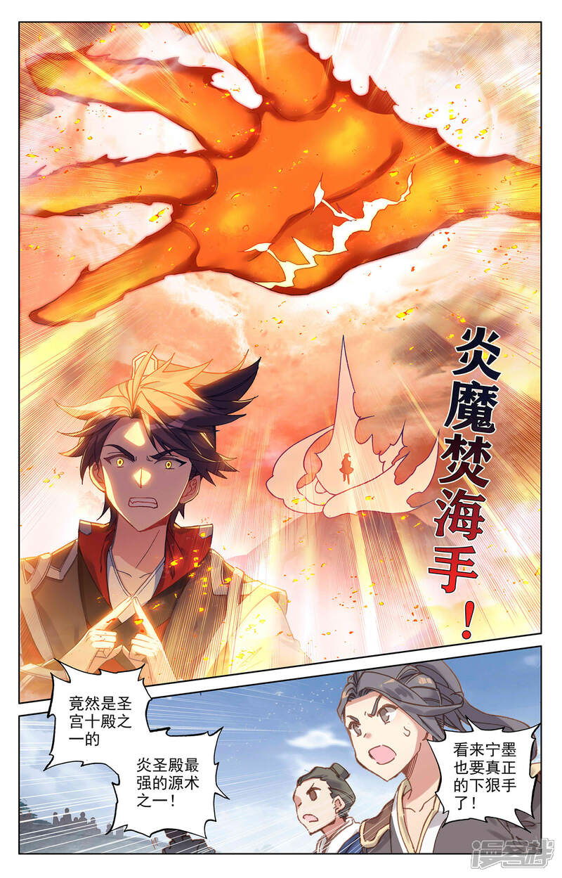 【元尊】漫画-（第287话上 强势）章节漫画下拉式图片-第4张图片