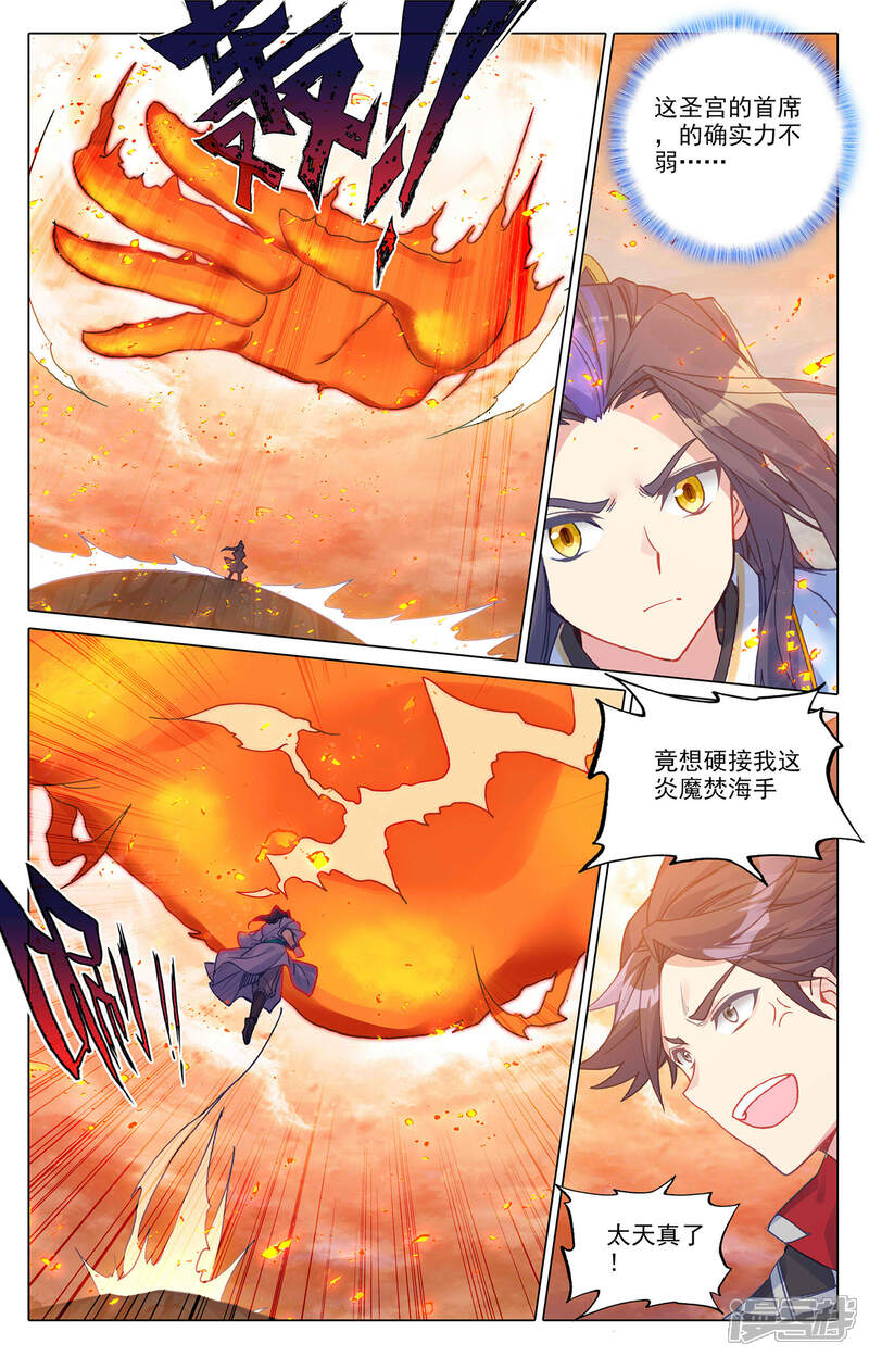 【元尊】漫画-（第287话上 强势）章节漫画下拉式图片-第5张图片