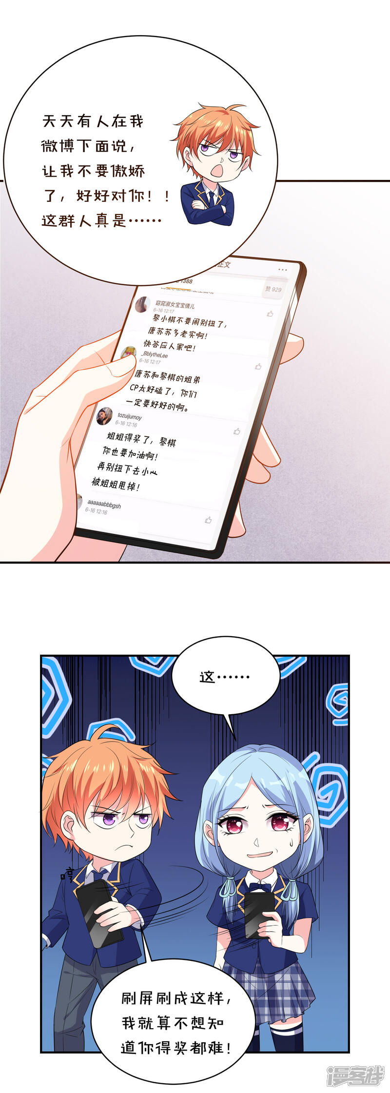 第352话-我被总裁黑上了！-源创优加（第2张）