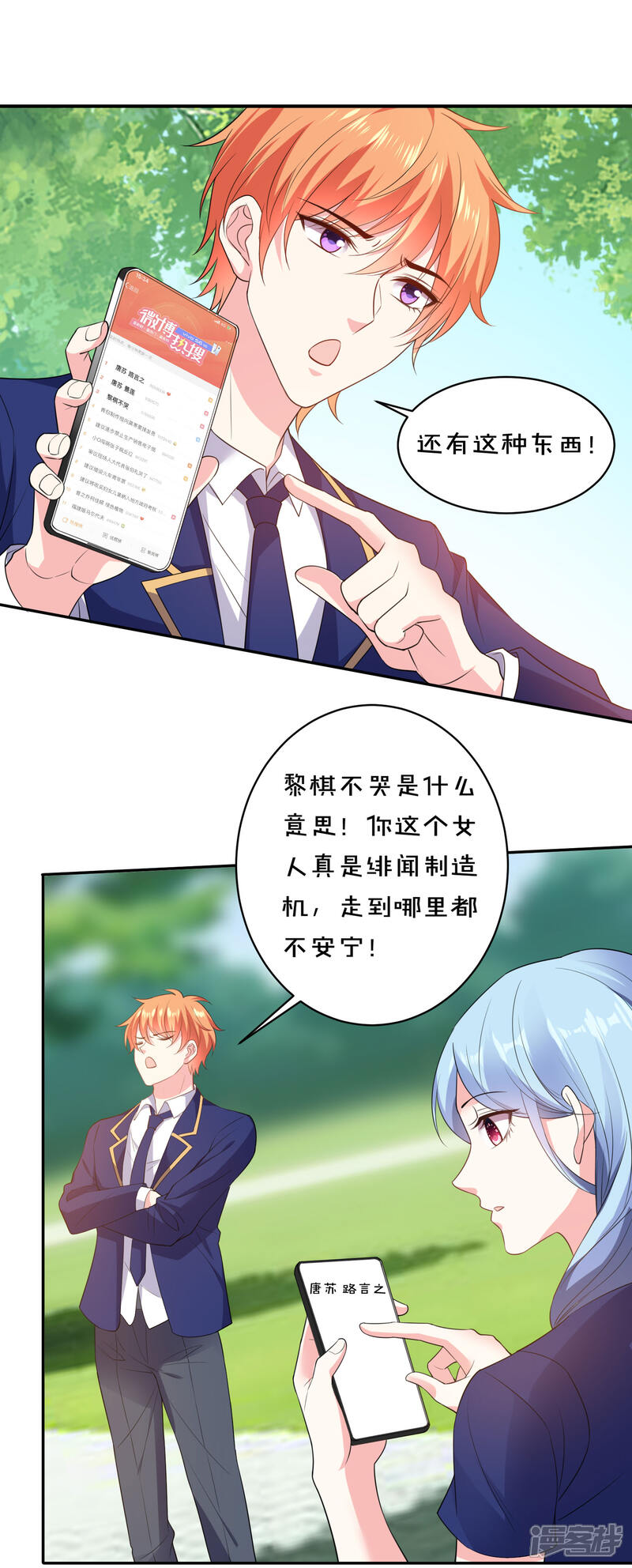 第352话-我被总裁黑上了！-源创优加（第3张）