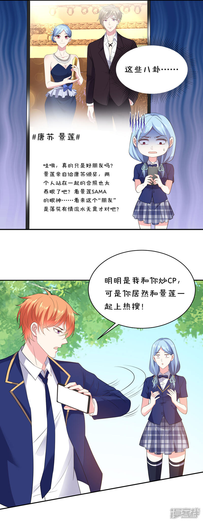 第352话-我被总裁黑上了！-源创优加（第5张）