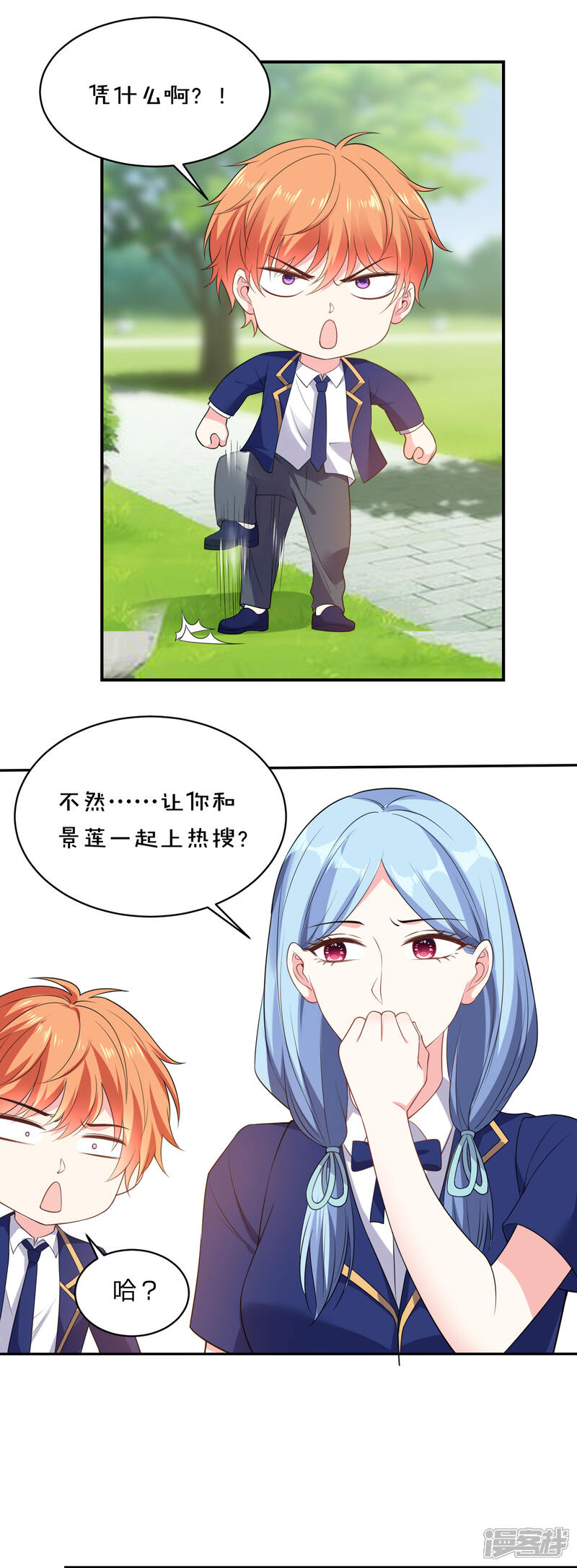 第352话-我被总裁黑上了！-源创优加（第6张）