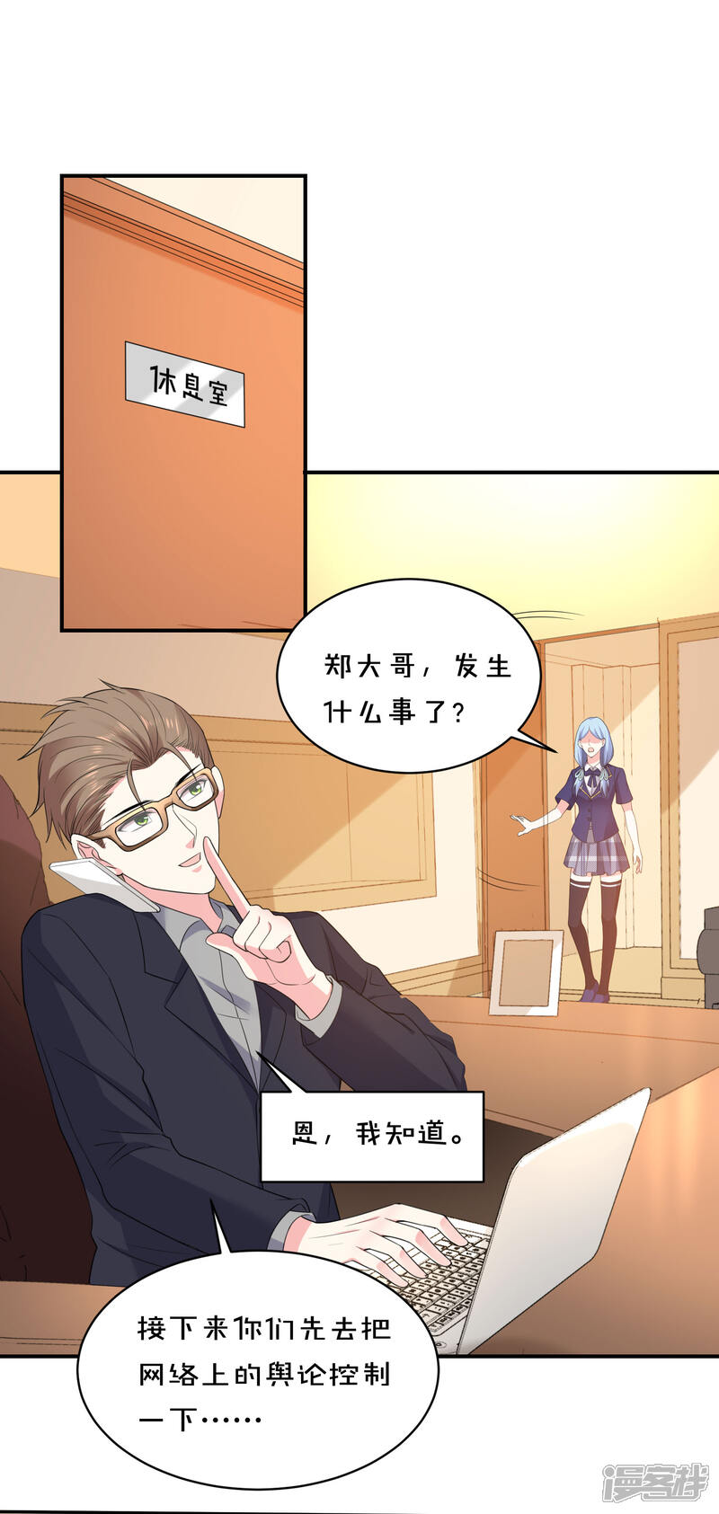 第352话-我被总裁黑上了！-源创优加（第15张）