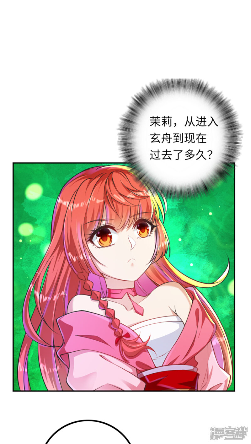 【逆天邪神】漫画-（第277话 糟了！）章节漫画下拉式图片-第7张图片