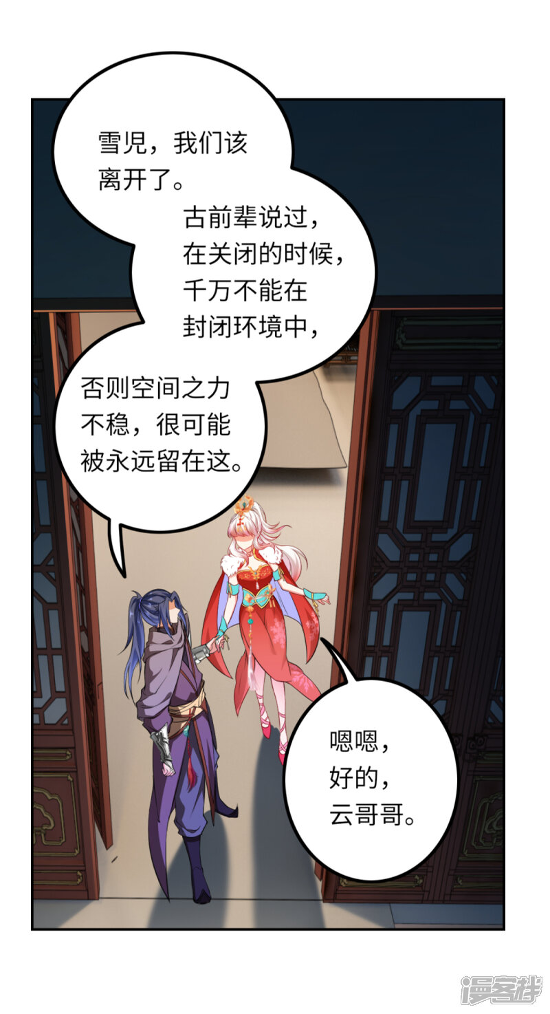 【逆天邪神】漫画-（第277话 糟了！）章节漫画下拉式图片-第9张图片