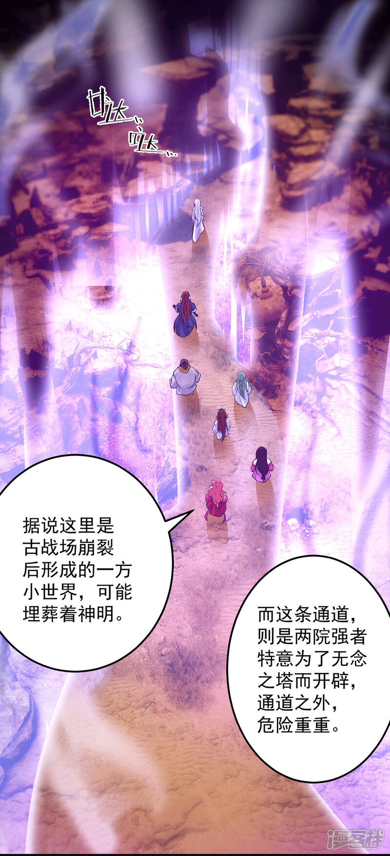 【九个女徒弟称霸后宫】漫画-（第107话 此人是谁？）章节漫画下拉式图片-2.jpg