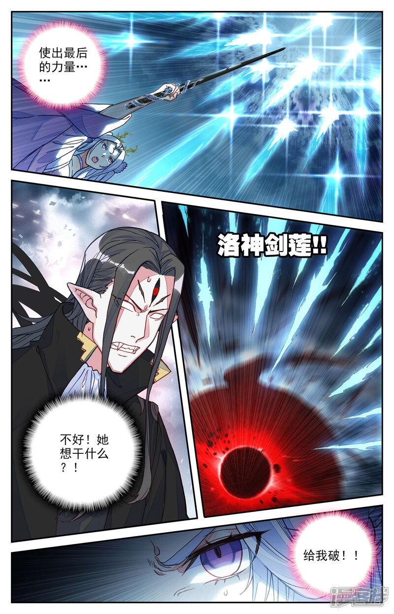 【苍穹榜之圣灵纪】漫画-（第110话上 圣瞳之力）章节漫画下拉式图片-第3张图片