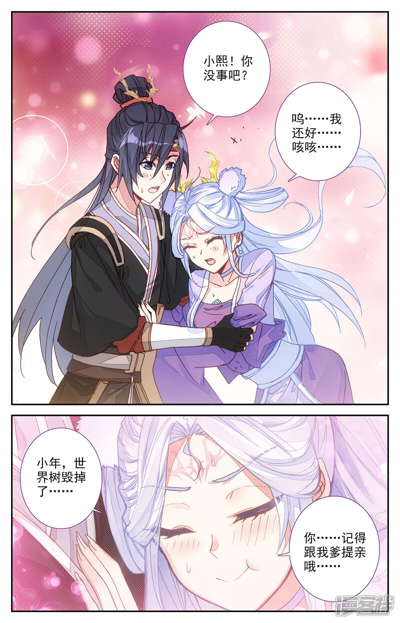 【苍穹榜之圣灵纪】漫画-（第110话上 圣瞳之力）章节漫画下拉式图片-第6张图片