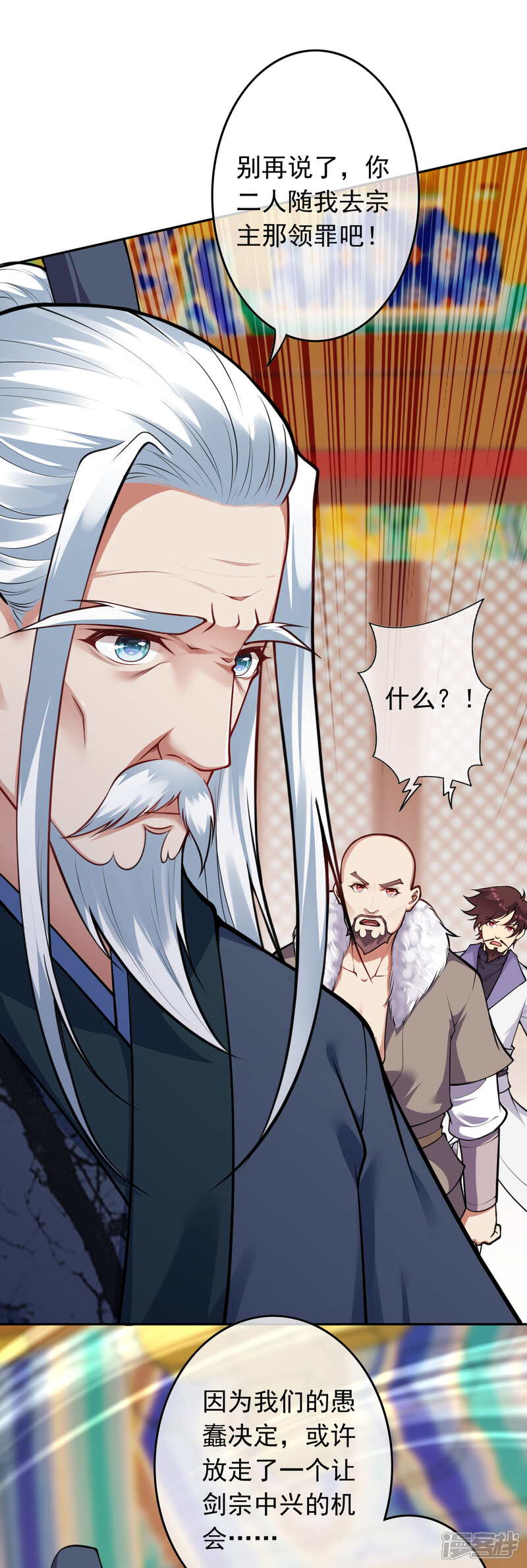 【无敌剑域】漫画-（第84话 歉疚）章节漫画下拉式图片-第7张图片