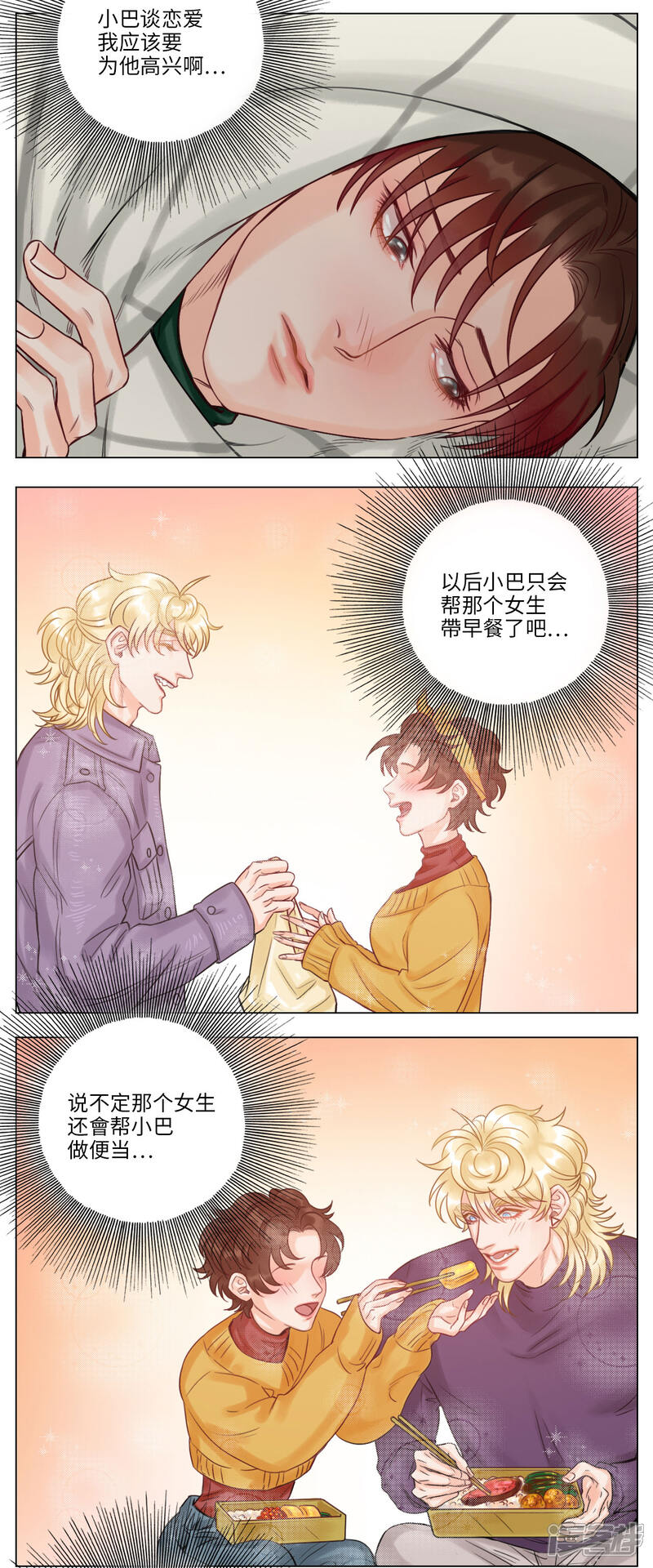 【男生宿舍303】漫画-（第105话 叶子的烦恼（3））章节漫画下拉式图片-第5张图片