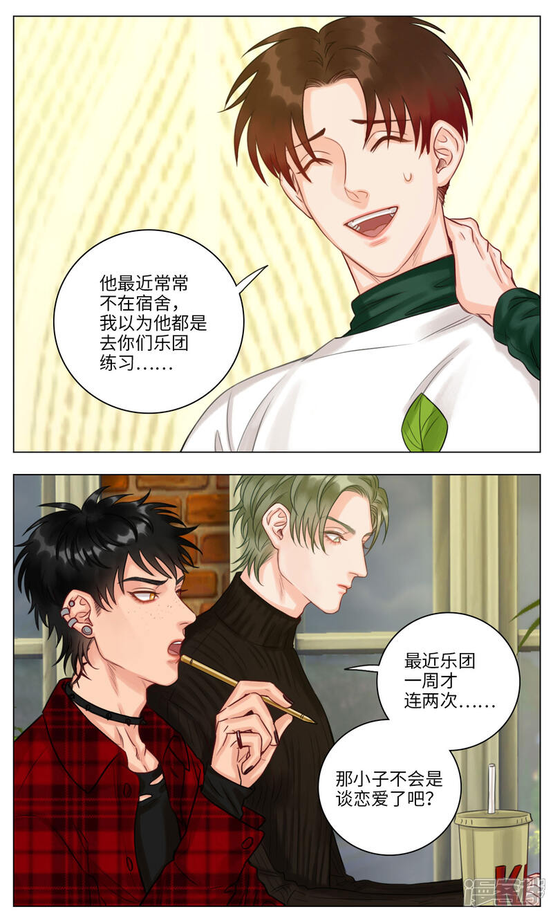 【男生宿舍303】漫画-（第104话 叶子的烦恼（2））章节漫画下拉式图片-第3张图片