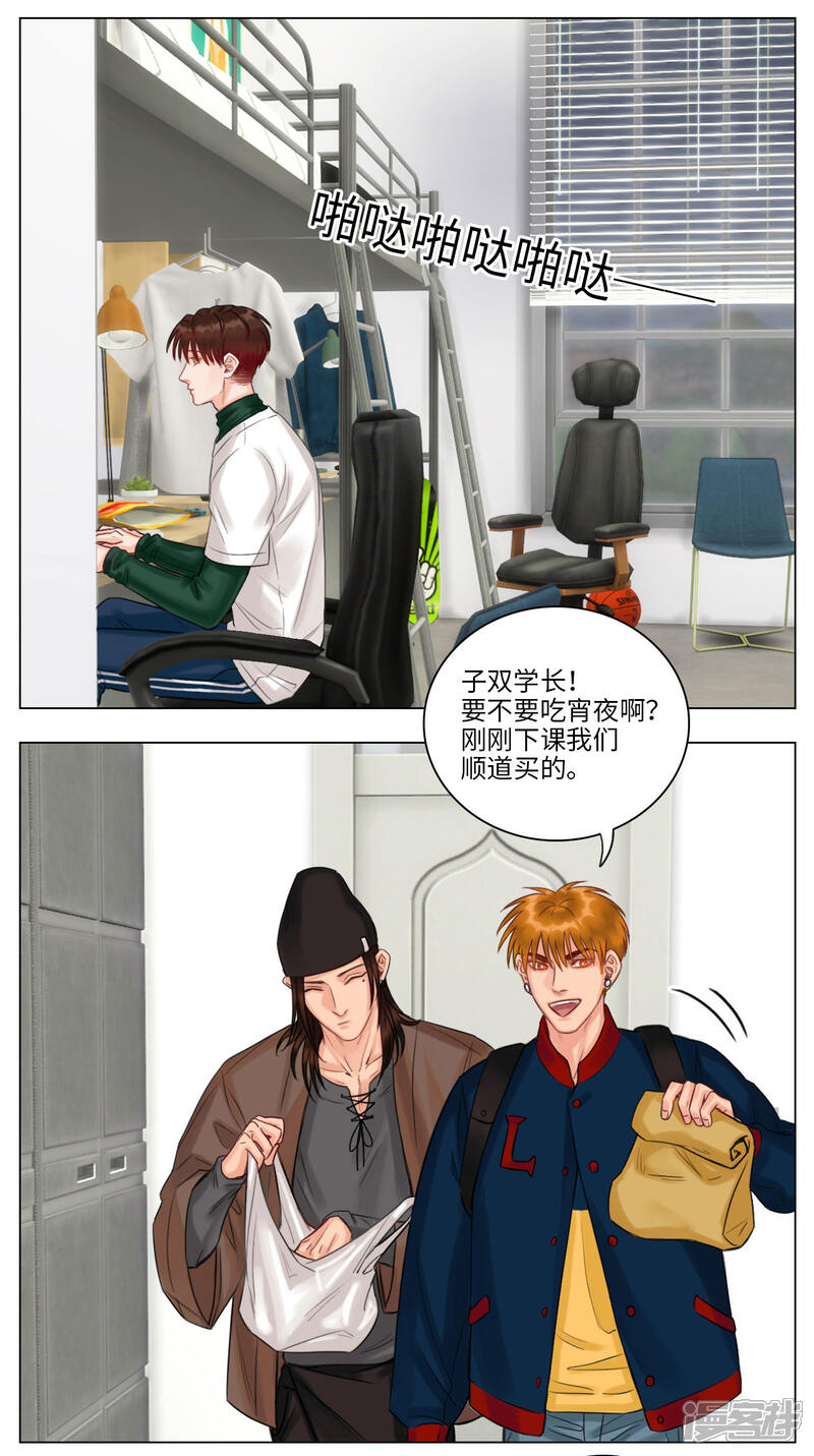 【男生宿舍303】漫画-（第104话 叶子的烦恼（2））章节漫画下拉式图片-第5张图片