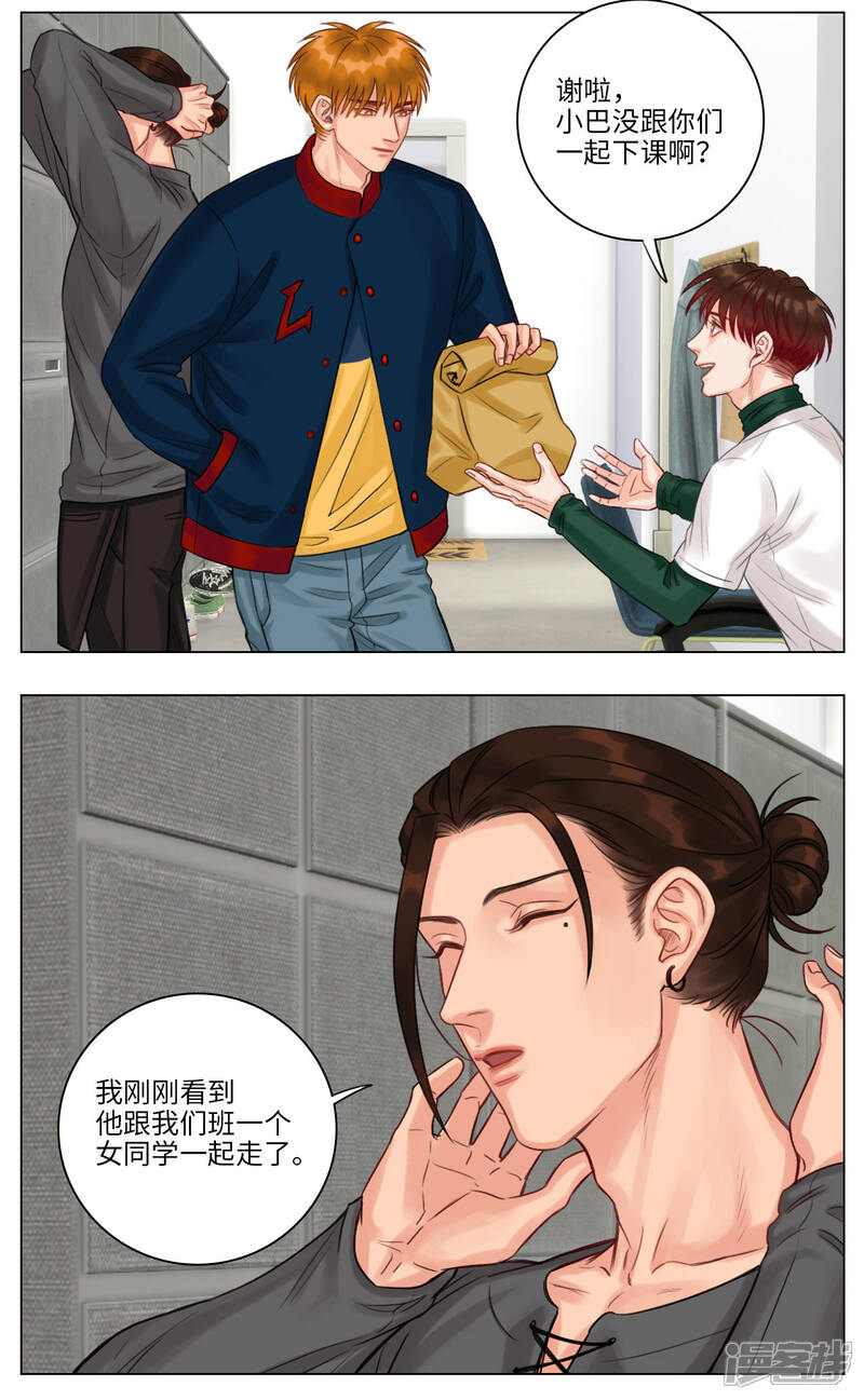 【男生宿舍303】漫画-（第104话 叶子的烦恼（2））章节漫画下拉式图片-第6张图片