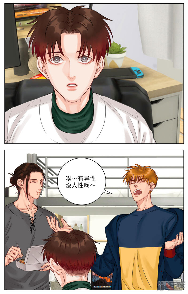 【男生宿舍303】漫画-（第104话 叶子的烦恼（2））章节漫画下拉式图片-第7张图片