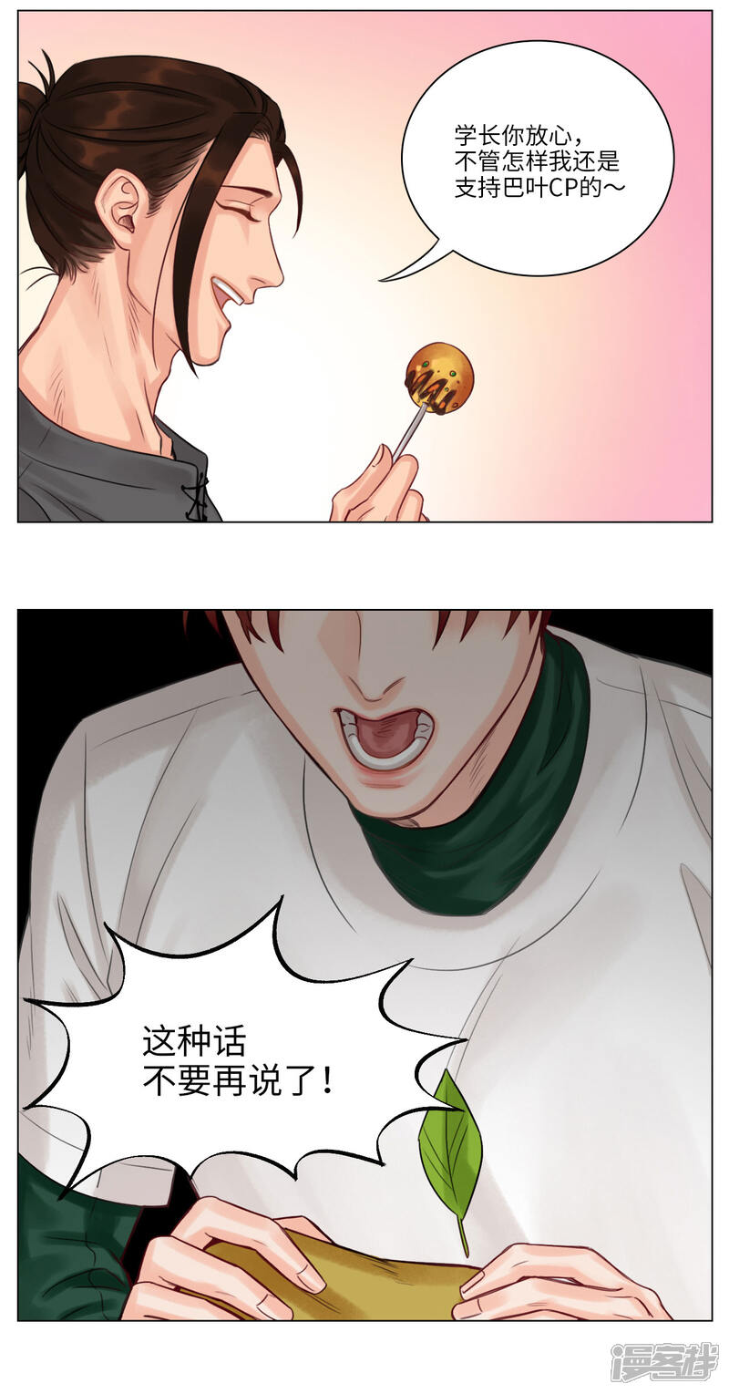 【男生宿舍303】漫画-（第104话 叶子的烦恼（2））章节漫画下拉式图片-第8张图片