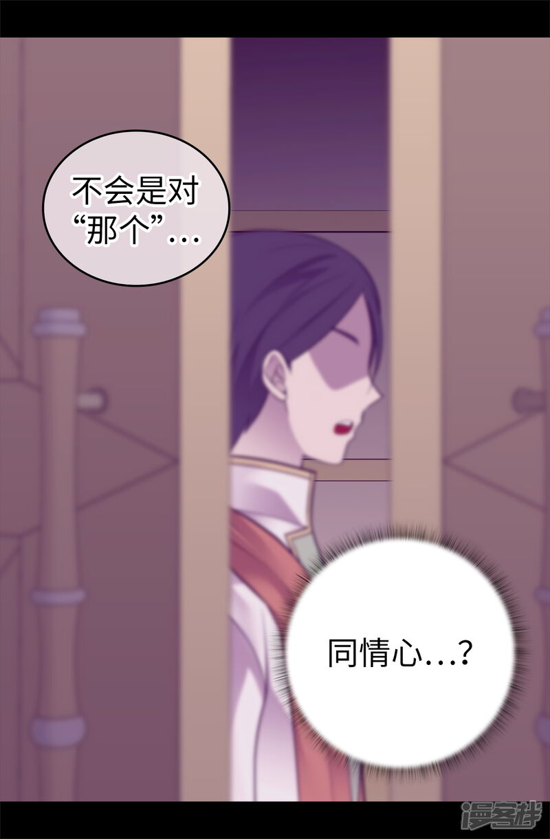 第573话我怎么可能同情女人-据说我是王的女儿-Kim Rek-na|Bi Chu（第12张）