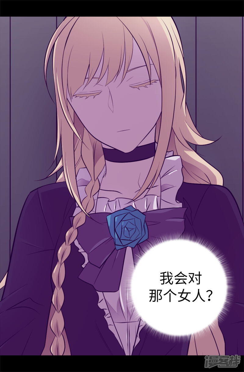 第573话我怎么可能同情女人-据说我是王的女儿-Kim Rek-na|Bi Chu（第13张）