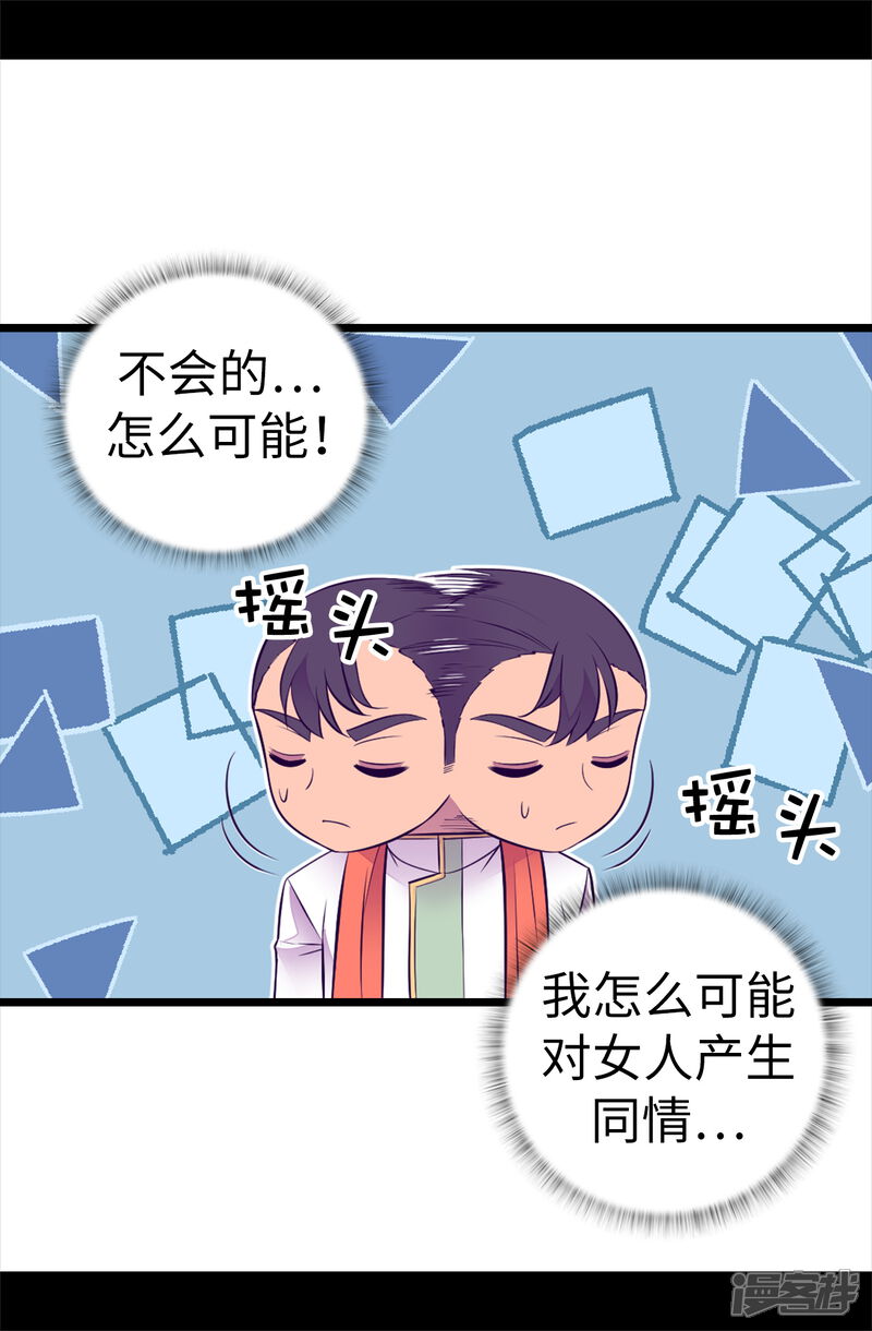 第573话我怎么可能同情女人-据说我是王的女儿-Kim Rek-na|Bi Chu（第14张）