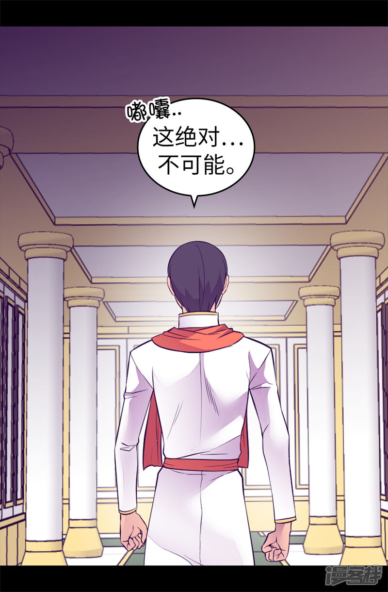 第573话我怎么可能同情女人-据说我是王的女儿-Kim Rek-na|Bi Chu（第15张）