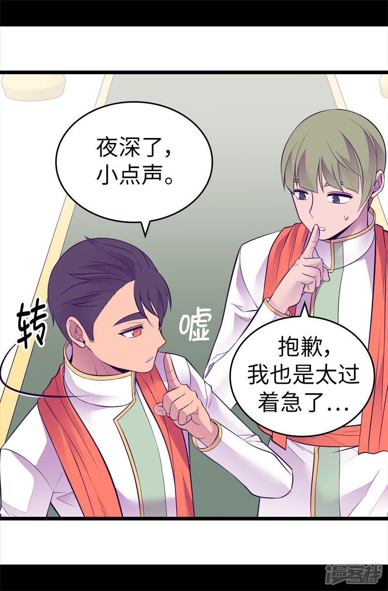 第573话我怎么可能同情女人-据说我是王的女儿-Kim Rek-na|Bi Chu（第17张）