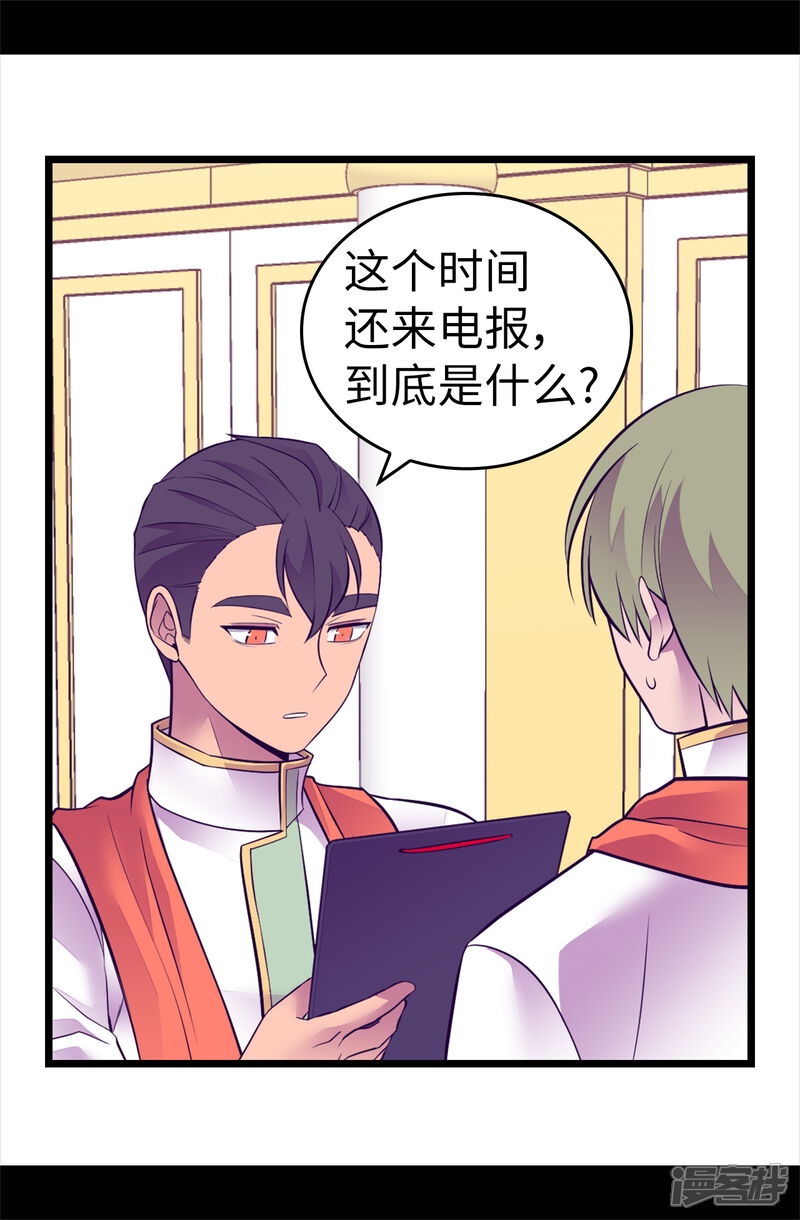 第573话我怎么可能同情女人-据说我是王的女儿-Kim Rek-na|Bi Chu（第19张）