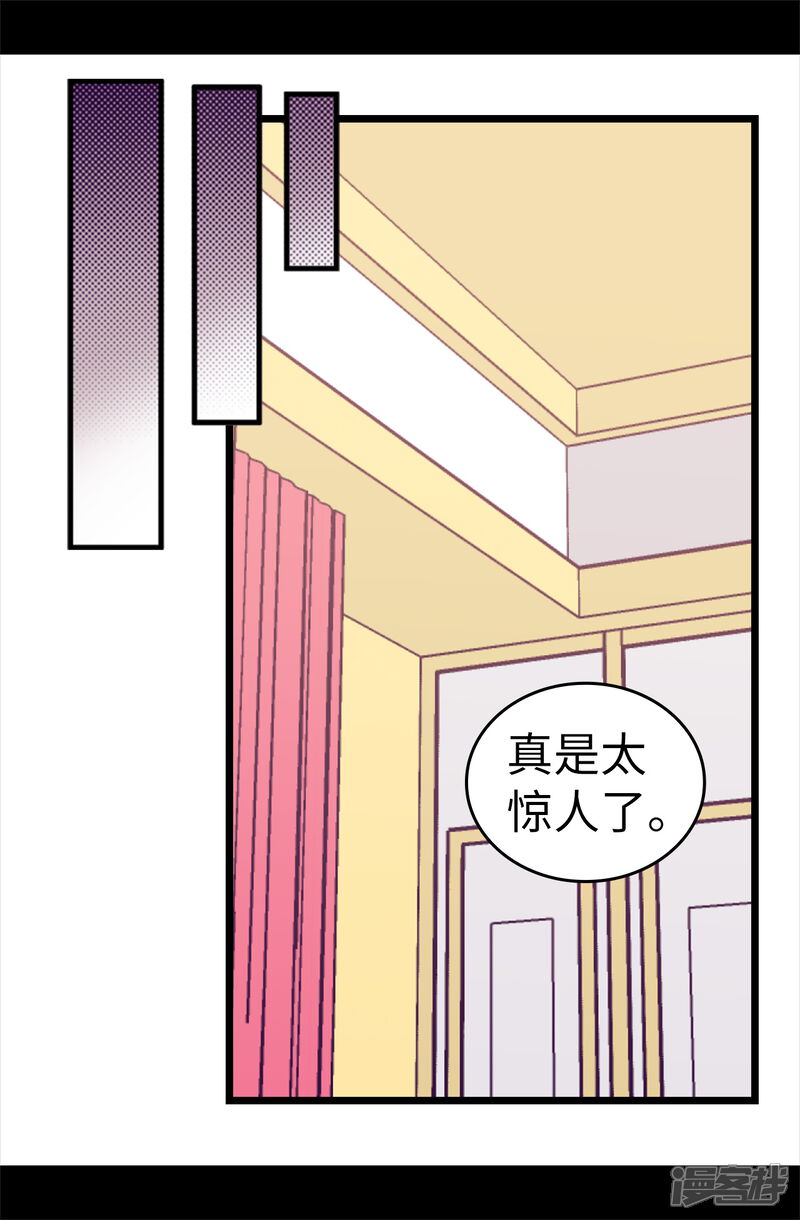 第573话我怎么可能同情女人-据说我是王的女儿-Kim Rek-na|Bi Chu（第21张）