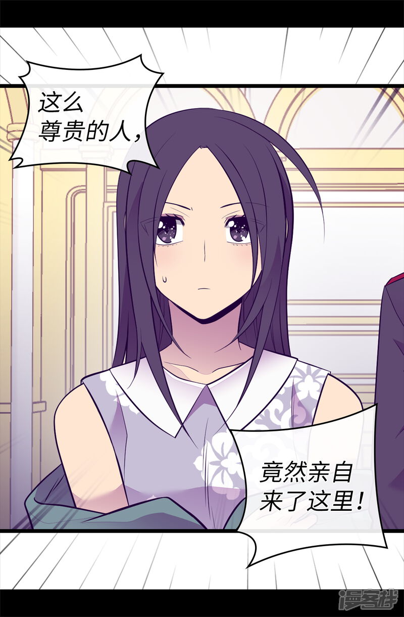 第573话我怎么可能同情女人-据说我是王的女儿-Kim Rek-na|Bi Chu（第22张）