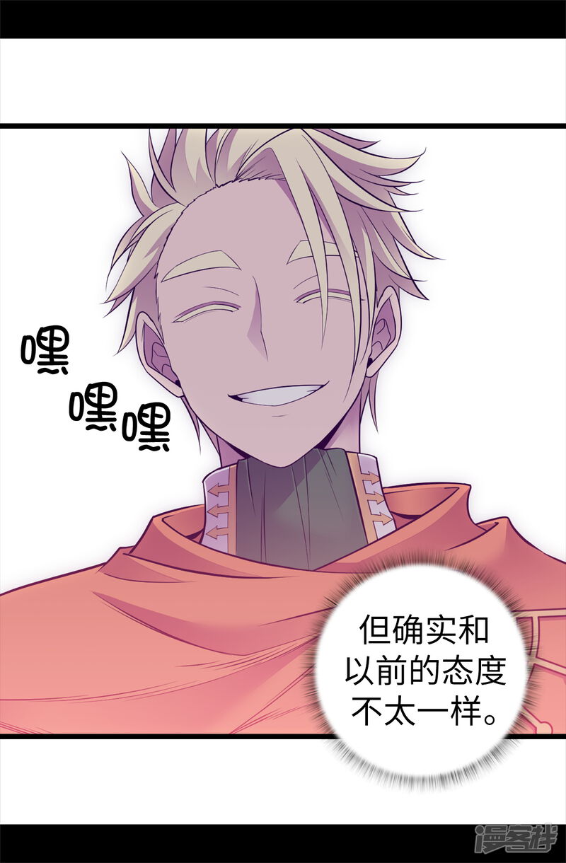 第573话我怎么可能同情女人-据说我是王的女儿-Kim Rek-na|Bi Chu（第25张）