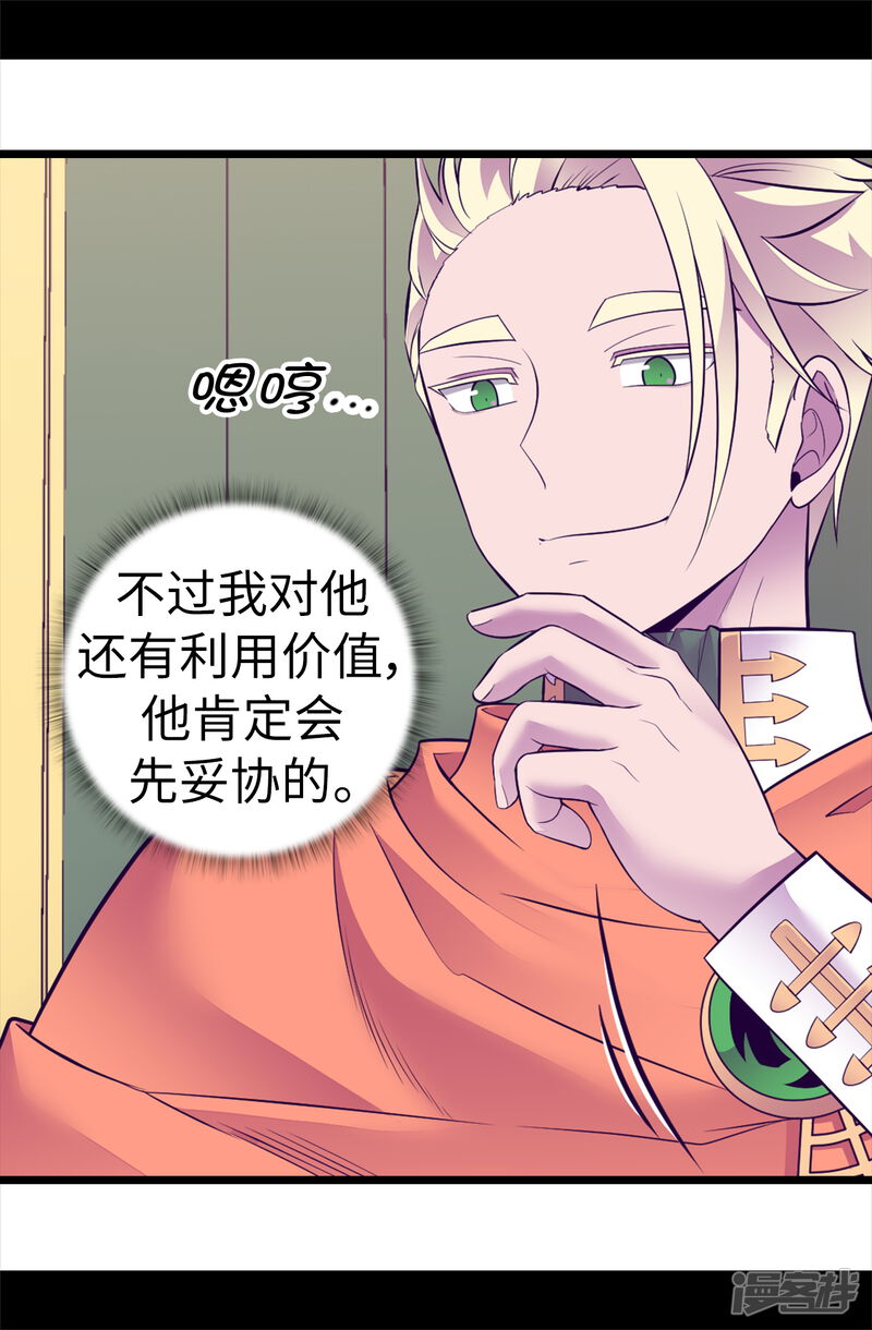 第573话我怎么可能同情女人-据说我是王的女儿-Kim Rek-na|Bi Chu（第27张）