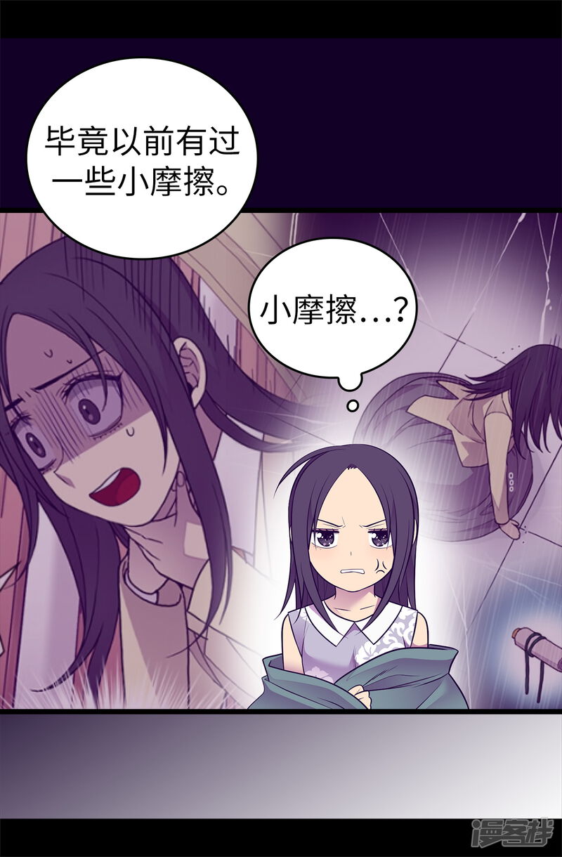 第573话我怎么可能同情女人-据说我是王的女儿-Kim Rek-na|Bi Chu（第30张）