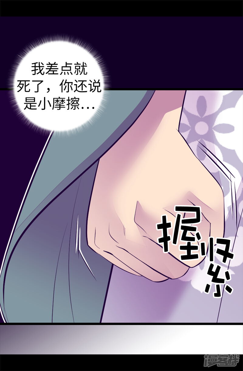 第573话我怎么可能同情女人-据说我是王的女儿-Kim Rek-na|Bi Chu（第31张）