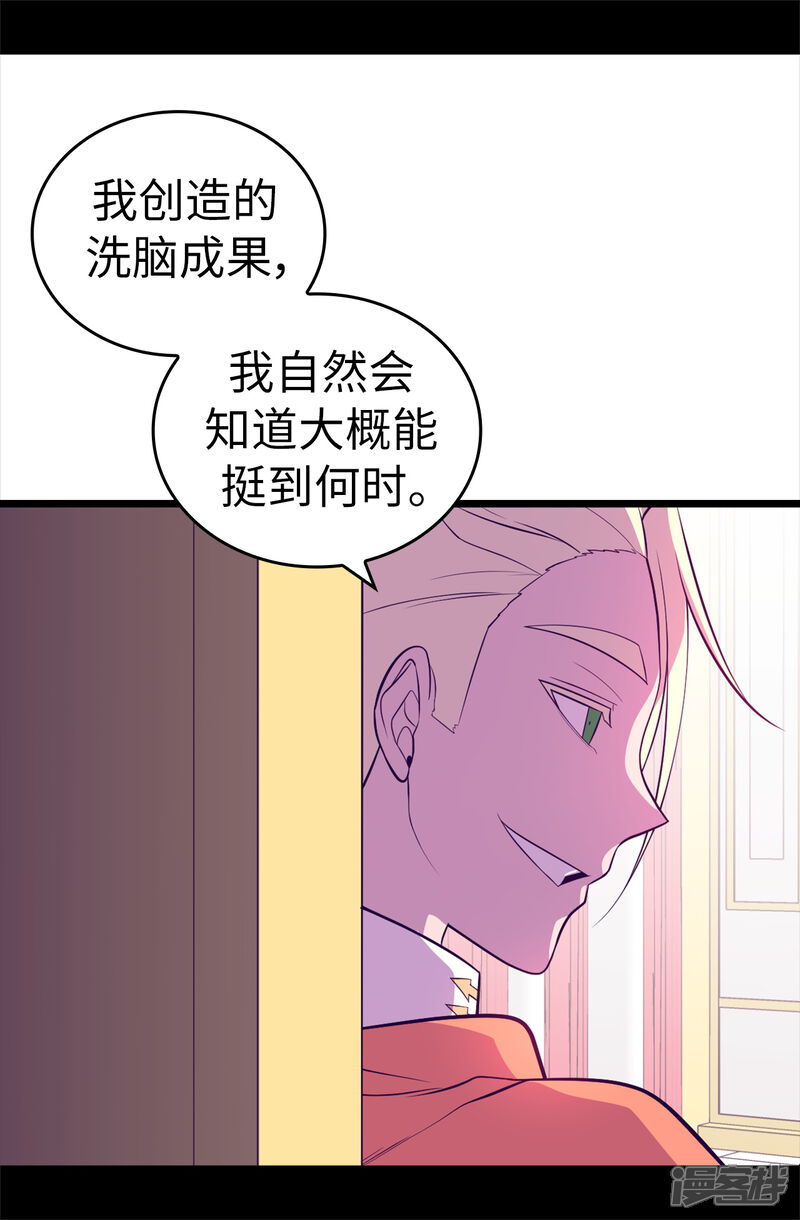 第572话为帝国奉献一切的皇女-据说我是王的女儿-Kim Rek-na|Bi Chu（第11张）