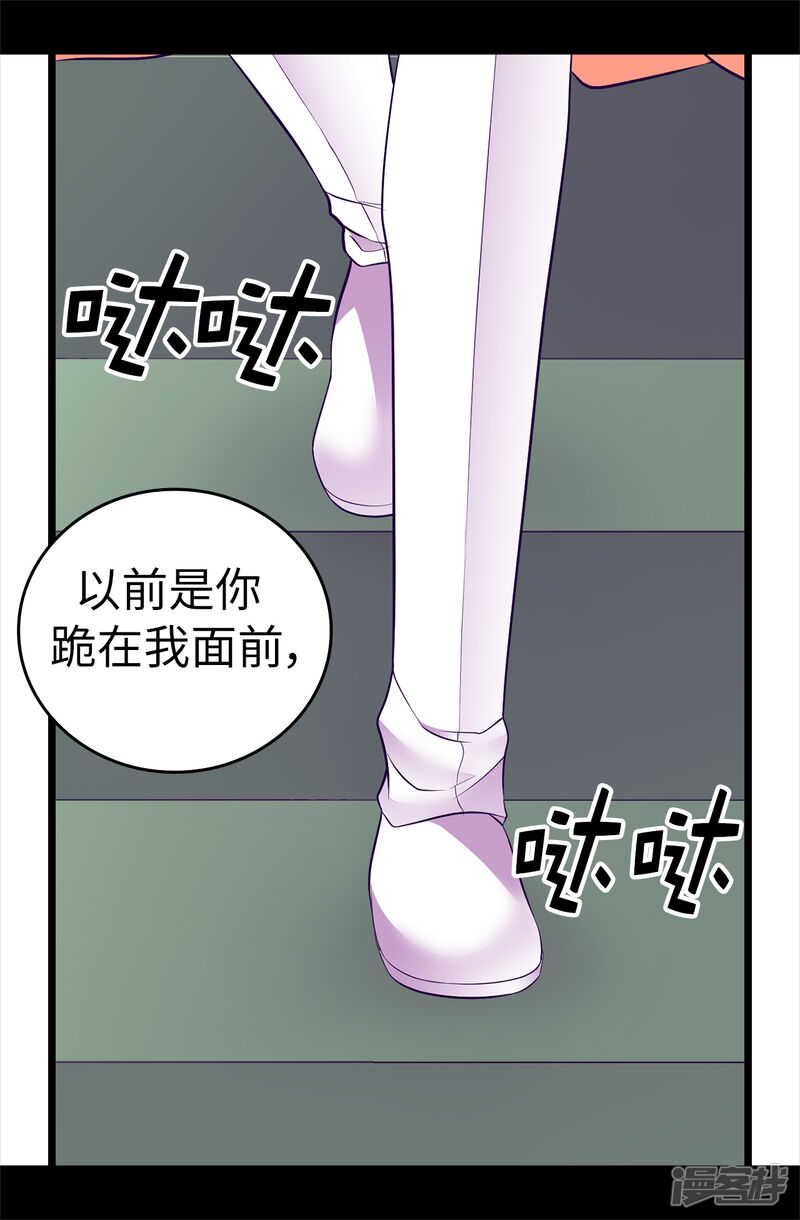 第573话我怎么可能同情女人-据说我是王的女儿-Kim Rek-na|Bi Chu（第32张）