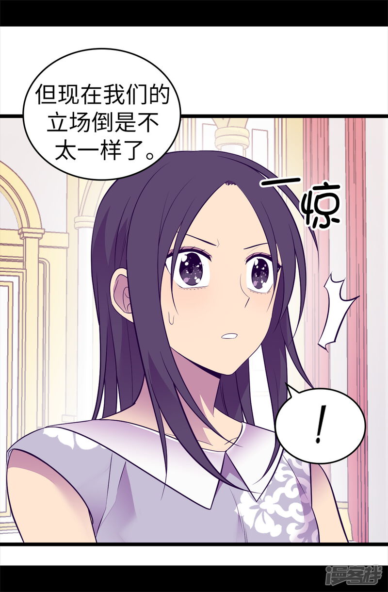 第573话我怎么可能同情女人-据说我是王的女儿-Kim Rek-na|Bi Chu（第33张）