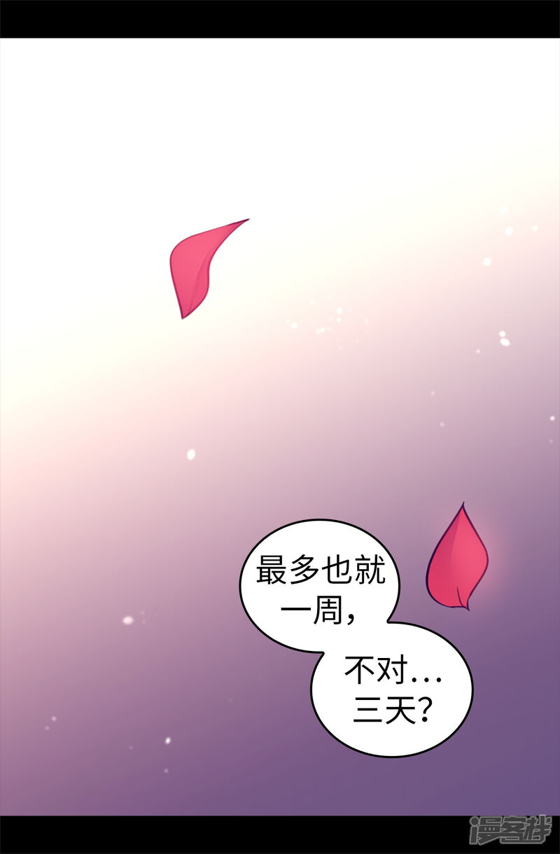 第572话为帝国奉献一切的皇女-据说我是王的女儿-Kim Rek-na|Bi Chu（第12张）