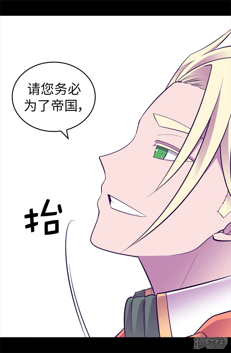 第573话我怎么可能同情女人-据说我是王的女儿-Kim Rek-na|Bi Chu（第36张）