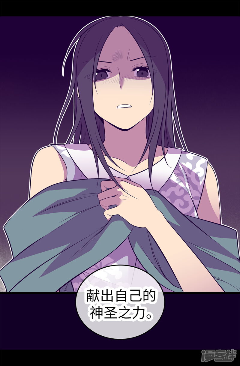 第573话我怎么可能同情女人-据说我是王的女儿-Kim Rek-na|Bi Chu（第37张）