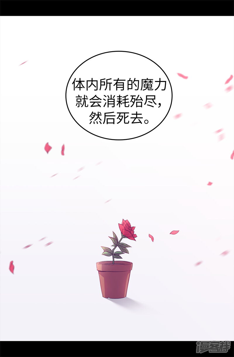 第572话为帝国奉献一切的皇女-据说我是王的女儿-Kim Rek-na|Bi Chu（第13张）