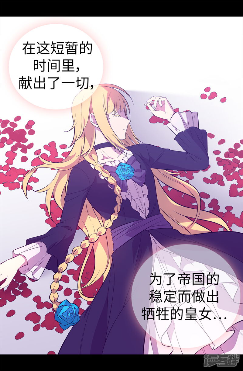 第572话为帝国奉献一切的皇女-据说我是王的女儿-Kim Rek-na|Bi Chu（第14张）