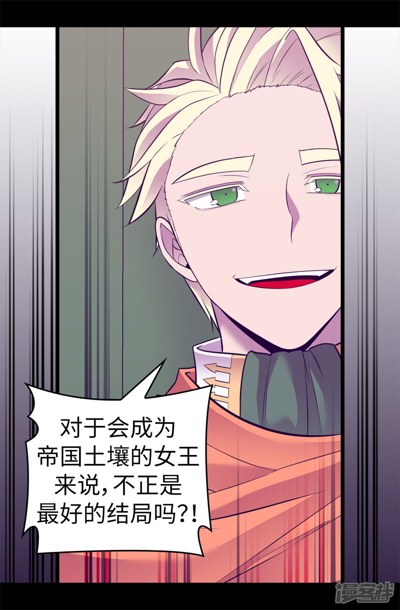 第572话为帝国奉献一切的皇女-据说我是王的女儿-Kim Rek-na|Bi Chu（第15张）