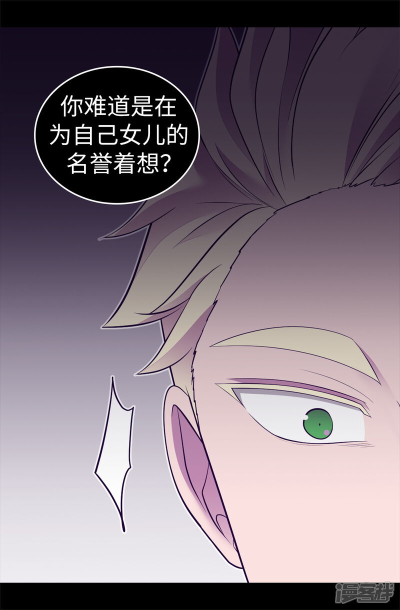 第572话为帝国奉献一切的皇女-据说我是王的女儿-Kim Rek-na|Bi Chu（第16张）