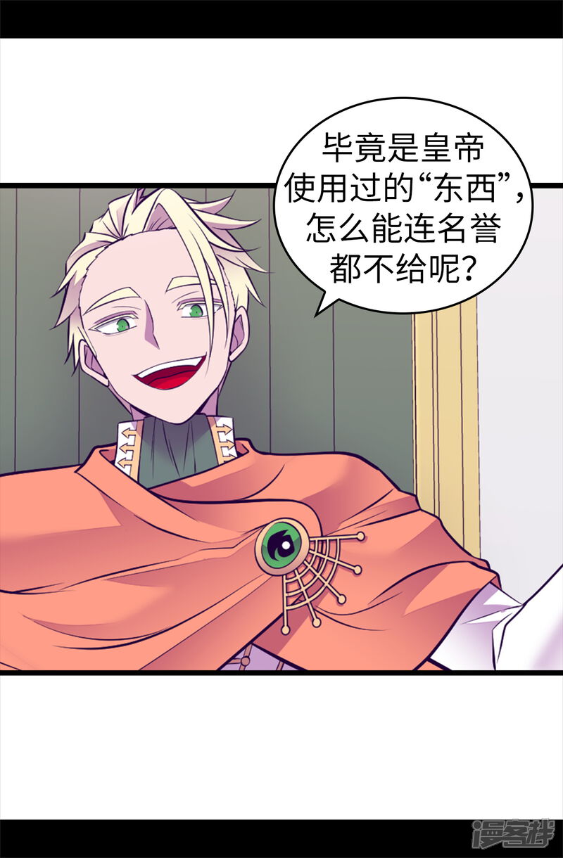 第572话为帝国奉献一切的皇女-据说我是王的女儿-Kim Rek-na|Bi Chu（第18张）