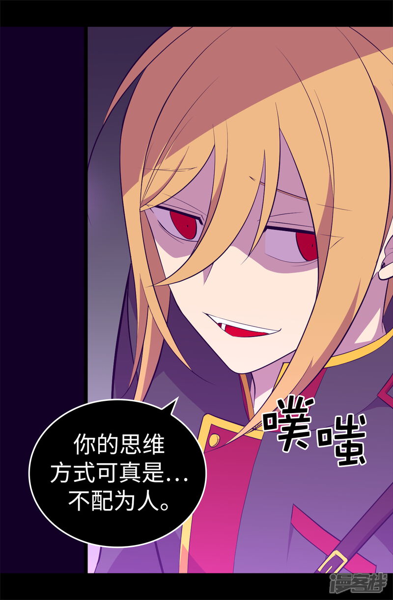 第572话为帝国奉献一切的皇女-据说我是王的女儿-Kim Rek-na|Bi Chu（第20张）