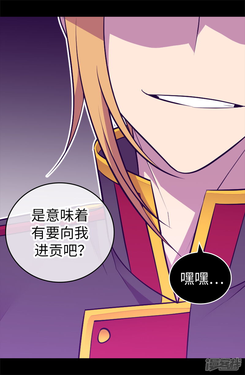 第572话为帝国奉献一切的皇女-据说我是王的女儿-Kim Rek-na|Bi Chu（第22张）