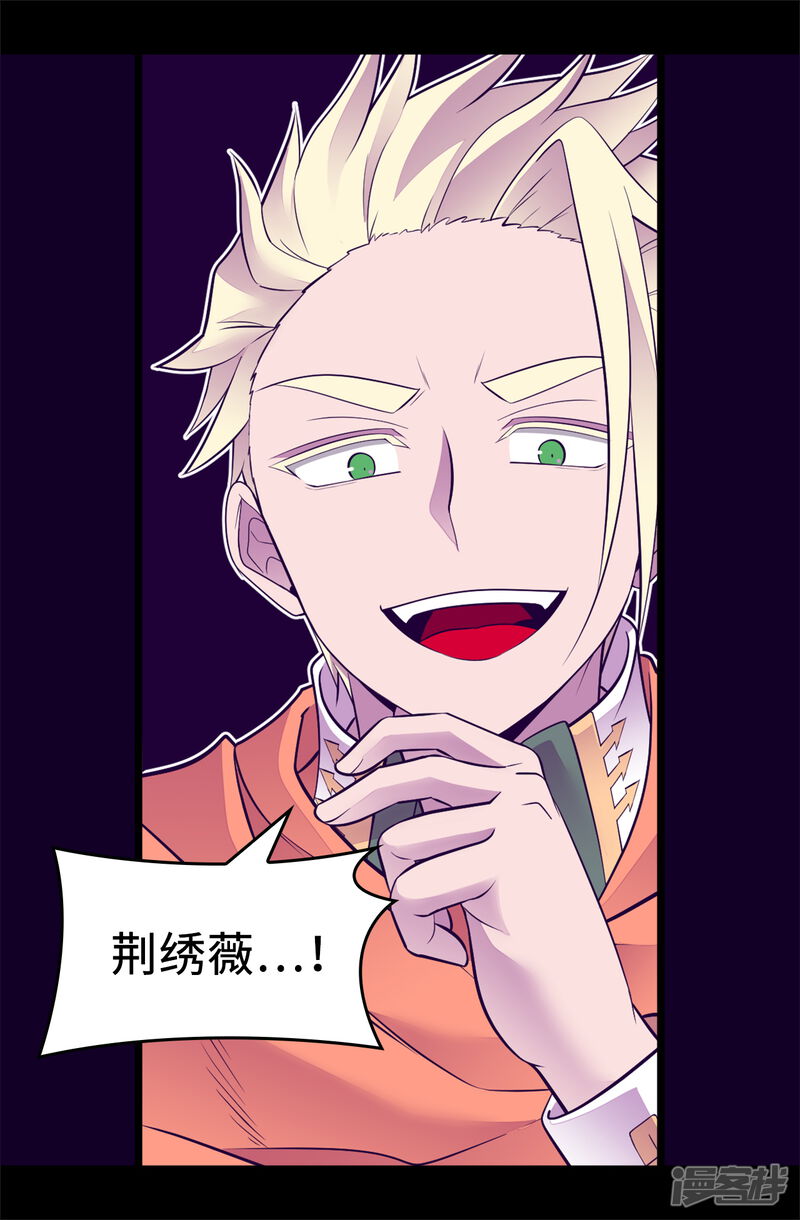 第572话为帝国奉献一切的皇女-据说我是王的女儿-Kim Rek-na|Bi Chu（第25张）