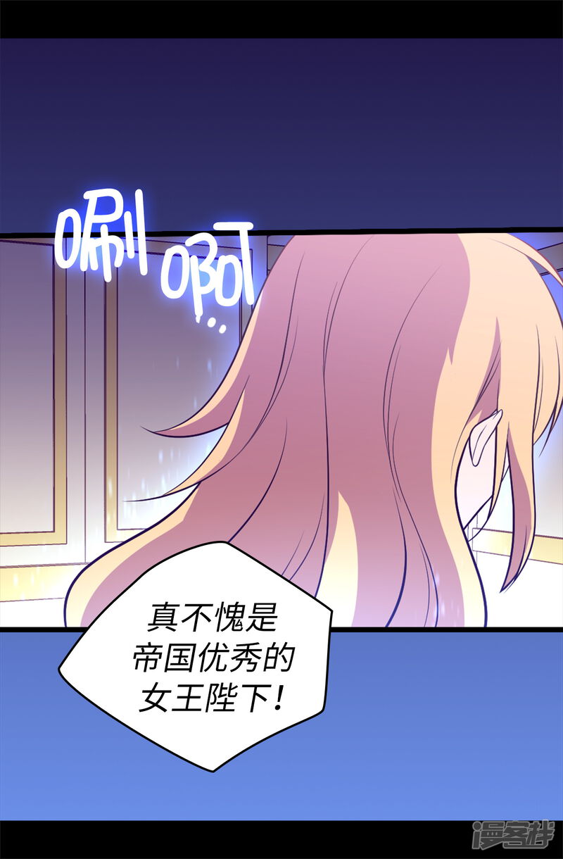 第572话为帝国奉献一切的皇女-据说我是王的女儿-Kim Rek-na|Bi Chu（第31张）