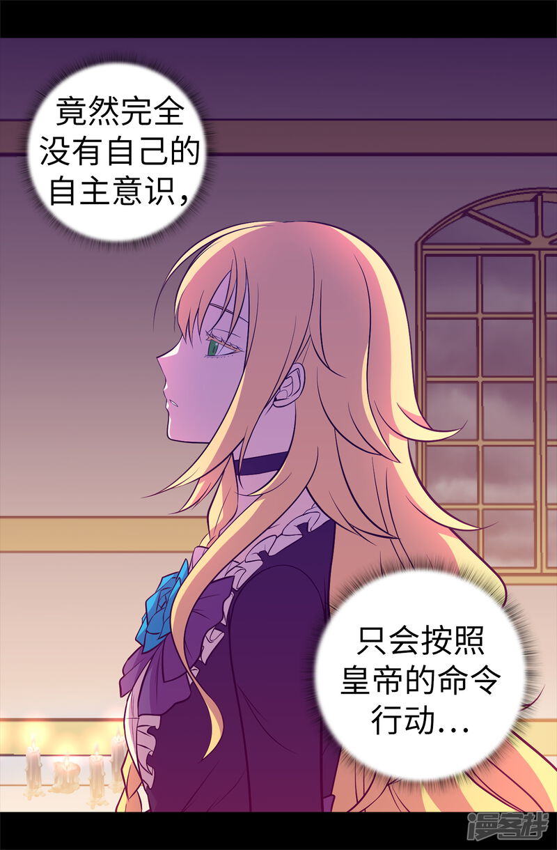 第572话为帝国奉献一切的皇女-据说我是王的女儿-Kim Rek-na|Bi Chu（第34张）