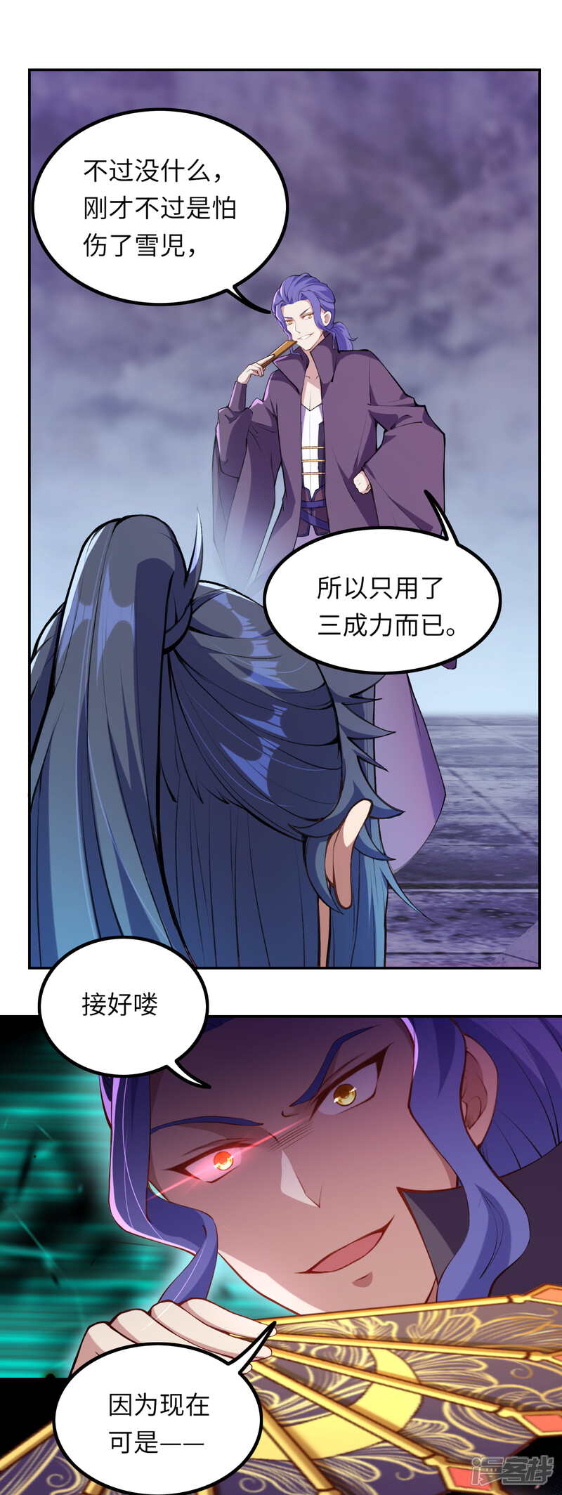 【逆天邪神】漫画-（第278话 再遇夜星寒！）章节漫画下拉式图片-第8张图片