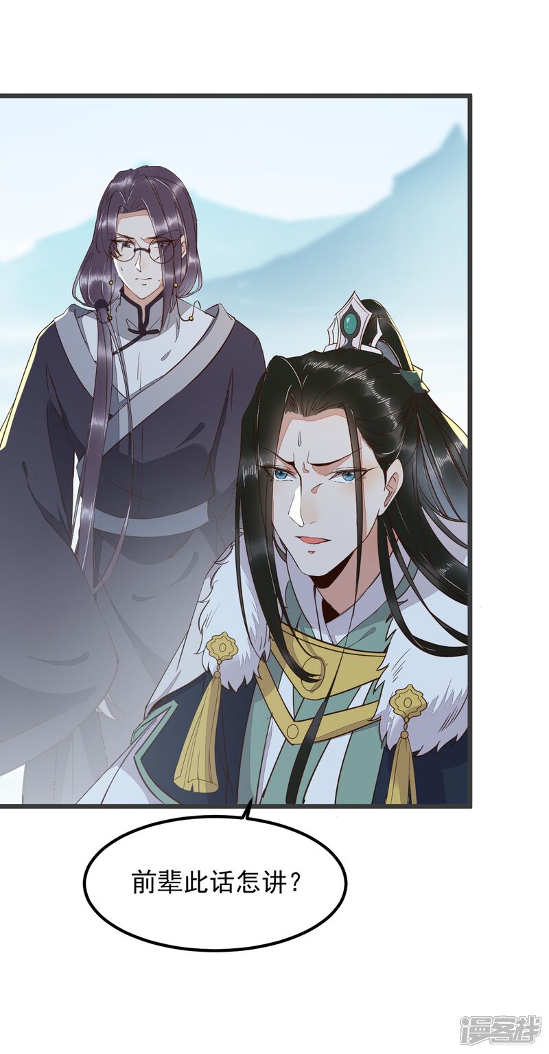 第56话皇叔的真实身份 杀手王妃不好惹 361中文漫画